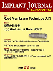 インプラントジャーナル最新号