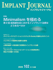 インプラントジャーナル最新号