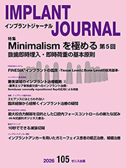 インプラントジャーナル最新号