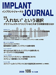 インプラントジャーナル最新号