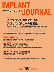 インプラントジャーナル最新号